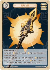 破天の槍